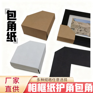 Protecteurs d'angle pour cadres photo Frame Creator, en papier kraft, plusieurs tailles, matériau de rembourrage protecteur pour cadres et - Product Image 5