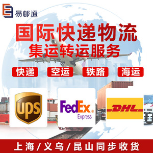 Logística Internacional Express, Consolidación de Carga, Transporte de Mercancías, UPS, FedEx, DHL, Envío Marítimo, Aéreo y Ferroviario, Shanghái, Yiwu, Kunshan - Product Image 1