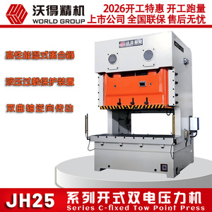 Presse verticale à double point d'ouverture haute précision Wode Precision Machinery JH25-315 Ton, pression nominale 3150KN - Product Image 2