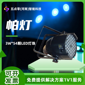 ไฟพาร์แอลอีดี CLK 54 3W RGB แสงสีเต็มรูปแบบ อุปกรณ์ไฟเวที - Product Image 2