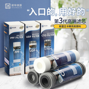 ชุดไส้กรองน้ำ CTO PPF UDF ขนาด 10 นิ้ว สำหรับเครื่องกรองน้ำในบ้าน - Product Image 3