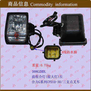 Wholesale Heli G#CPD Forklift <b>Parts</b> Left Front Combination Light (Headlight) Three-Piece <b>Truck</b> Light System - Product Image 1