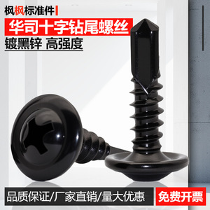 Ff Black Zinc <b>Flat</b> Head Phillips Self Drilling <b>Screw</b> Metric 8.8 Steel For Roofing - Product Image 4