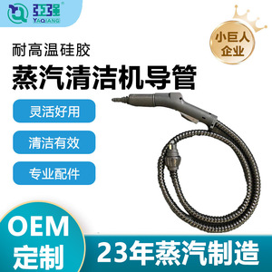 Manguera para Limpiador a Vapor Yaqiang de 1.5M, Resistente a Altas Temperaturas, Flexible, Accesorio Profesional - Product Image 4
