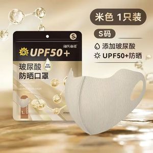 มาส์กกันแดดไฮยาลูโรนิคแอซิด ไห่ซือ ไห่หนัว พร้อมปกป้องรอบดวงตา UPF50+ ล้างทำความสะอาดได้ ป้องกันรังสียูวี ระบายอากาศได้ดี - Product Image 1