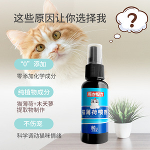 Spray de Catnip 50ml, Extracto Puro de Plantas para Gatos, Suave para Mascotas, Golosinas de Entrenamiento - Product Image 1