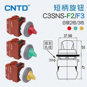 Interrupteur rotatif CNTD Changde C3SNS-F2/F3 autobloquant à plaque courte, bouton à deux positions, trois positions, 30 équipements électriques - Product Image 2