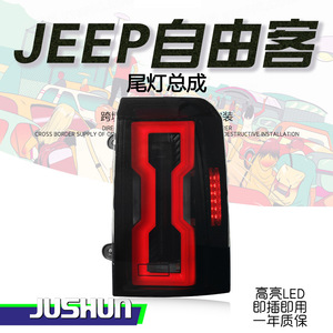 Feux arrière LED Jushun pour Jeep Compass 2008-2017, version modifiée européenne et américaine, 12V - Product Image 5