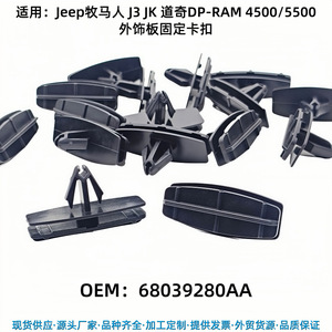 Jeep Wrangler Dodge Door Trim Panel Clips <b>Wheel</b> Arch Protector Fasteners 68039280AA PP Material <b>Replacement</b> Repair Parts - Product Image 4