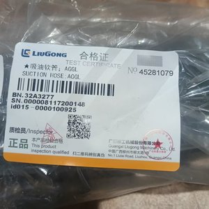 Tuyau d'aspiration compatible Liugong 32A3277 pour pelle et chargeuse sur pneus – Pièces de machines de construction directement de l'usine - Product Image 3