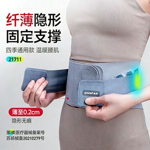 Fish Leap Lumbar Support <b>Belt</b>, Thin Style, for Lumbar Disc Herniation, Strain, <b>Exercise</b>, Prolonged Sitting or Standing, Home - Product Image 2