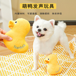 ของเล่นสุนัขตุ๊กตาเป็ด M11*13 ซม. สร้างเสียง ช่วยคลายความเบื่อในบ้าน - Product Image 2