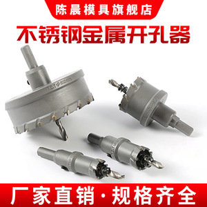 Broca de Carburo Especial Chen Chen para Acero Inoxidable, Abreagujeros para Máquinas Herramienta, Broca para Placas de Hierro Grueso, Aleación de Aluminio y Acero - Product Image 5