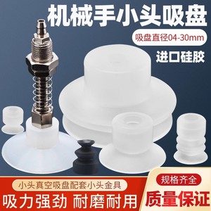Ventosa Robótica para Brazo Robótico, Cabezal Pequeño, Boquilla Neumática Industrial de Silicona, Capa Simple, Doble o Triple, Venta al por Mayor - Product Image 3