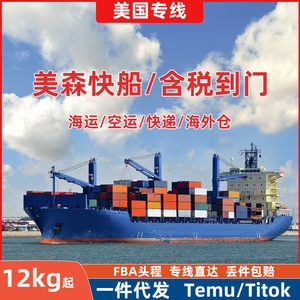 สายการขนส่งสินค้าระหว่างประเทศ Tongtian บริการขนส่งทางทะเลแบบ DDP ไปยัง Amazon FBA พร้อมบริการขนส่งระหว่างประเทศระยะแรกแบบด่วน - Product Image 2