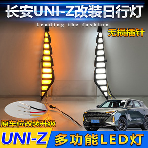 ไฟเดย์ไลท์ LED ยูนิซ สำหรับรถยนต์ฉางอัน ยูนิซ  ไฟตัดหมอกหน้า  วัสดุ ABS PC กันน้ำ  สำหรับดัดแปลงกันชนหน้า - Product Image 4
