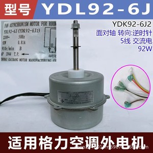 Moteur extérieur de climatiseur Gree YDL92-6J 220V 50Hz 92W 6P IP44, moteur asynchrone pour climatiseur de pièce - Product Image 5