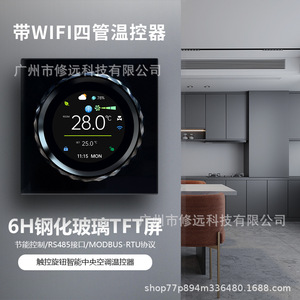 Termostato Inteligente Xiuyuan Wifi de Cuatro Tubos con Pantalla Táctil de Vidrio Templado 6H para Aire Acondicionado Central - Product Image 1