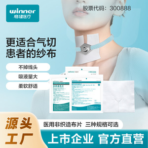 ผ้าปิดแผลผ่าตัดแบบไม่ถักทอ Winner Medical ขนาด 7.5x7.5 ซม. รูปตัว Y ปลอดเชื้อ ใช้ครั้งเดียว - Product Image 2
