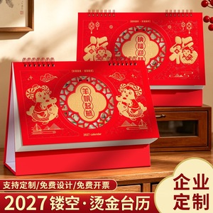 ปฏิทินตั้งโต๊ะปี 2027 ปีแพะ กระดาษเคลือบ ปั๊มร้อน ของขวัญธุรกิจโฆษณาแบบกำหนดเอง - Product Image 5