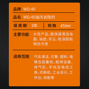 Wd-40 น้ำยาขจัดคราบน้ำมัน 450 มล. น้ำยาขจัดคราบไขมันแบบออกฤทธิ์เร็ว สำหรับทำความสะอาดในอุตสาหกรรม - Product Image 4