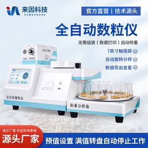 Automatic Seed Counter IN SL10 SL20 SL30 Fully Automatic Rotary Sampling With Printing For Seed Processing - Product Image 3