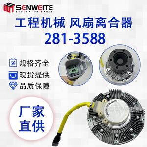 Acoplador de Motor de Ventilador Xinwei 281-3588 de Aluminio Rígido para Excavadora E320C D - Product Image 3