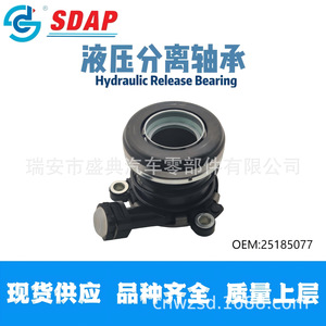 ลูกปืนปลดคลัตช์ไฮดรอลิก Sdap รุ่น 25185077 สำหรับซ่อมคลัตช์รถ Baojun 630 Excelle 1.5 - Product Image 3
