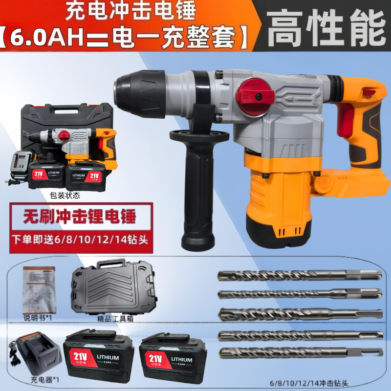 Small Brushless Hammer Drill [6.0AH Two Batteries