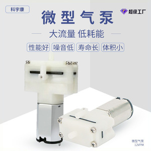 Mini Bomba de Vacío Kykdong Kyk12vpm 12V 6V, Micro Bomba de Aire para Dispositivos de Belleza, Masajeador de Ojos - Product Image 3