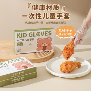 Kid Gloves Disposable Childrens Gloves Thickened Pe Food Grade For 3-14 Years Old Kids Boxed Pull Out Type - Product Image 1