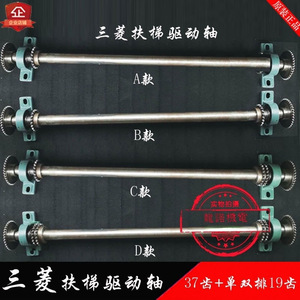 Eje de transmisión para escaleras mecánicas Mitsubishi, 37 dientes, 19 dientes, fila simple/doble, para piezas de pasarelas móviles automáticas - Product Image 1