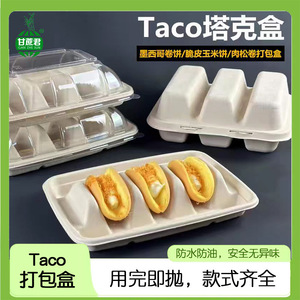 Boîtes à tacos jetables, contenants à emporter biodégradables en pulpe, emballages alimentaires écologiques pour tortillas mexicaines - Product Image 5