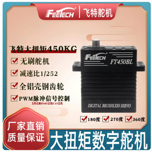 Servo Digital sin Escobillas Feetech FT450BL 24V, Controlador de Motor con Engranajes Metálicos de Grado Industrial - Product Image 2