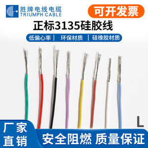 Valvoline Silicone Wire 3135 600V Stranded Copper Flame Retardant For Electrical Equipment - Product Image 5