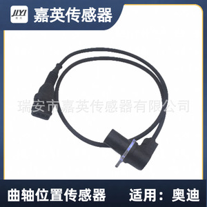 เซ็นเซอร์ตำแหน่งเพลาข้อเหวี่ยง Jia Ying รุ่น 5WK96011 SWK960112 สำหรับรถยนต์ออดี้ - Product Image 2