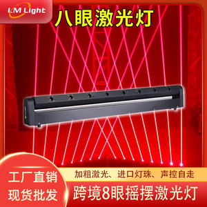 Luz Móvil de Cabeza con Láser Rojo de 8 Ojos y 500mw Limin para Iluminación de Escenarios, Bares, KTV y Uso en Interiores - Product Image 3