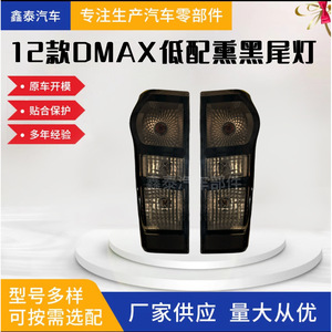 Isuzu <b>D</b>-Max Taillights Smoked Finish Brake And Warning Lights 2012 <b>Model</b> Automotive Replacement Parts - Product Image 5