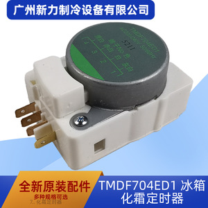 Temporizador de Descongelación para Refrigerador TmDF704ED1, AC220 240V, Eléctrico, de Plástico, Nuevo Modelo, para Repuestos de Refrigerador - Product Image 5