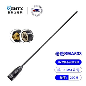 Antena de Walkie Talkie de Doble Banda UV Taiwan Eagle SMA503, Flexible de 22 cm, con Montaje de Rosca, para Uso Doméstico - Product Image 3