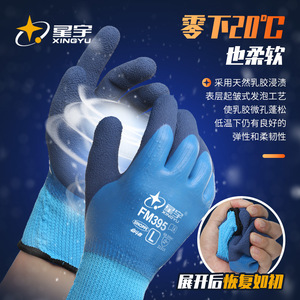 Gants de travail en latex Xingyu FM395, taille L, antidérapants, durables, pour la construction et la conservation au froid - Product Image 2