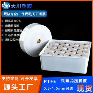 Dachuan Plastics PTFE Presser Foot <b>Tape</b> White Non-Adhesive For Sewing <b>Machine</b> Anti-Slip Reduced Friction - Product Image 5
