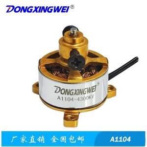 A1104 มอเตอร์ไร้แปรงถ่าน 3.6V 25000RPM DC สำหรับเครื่องบิน RC ขนาดเล็กและโดรน - Product Image 2