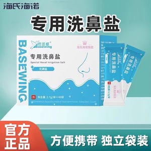 Haier's Special Nasal Wash Salt for Adults and Children, Iodine-Free Nasal Wash Salt, Individually Packaged <b>Small</b> - Product Image 5