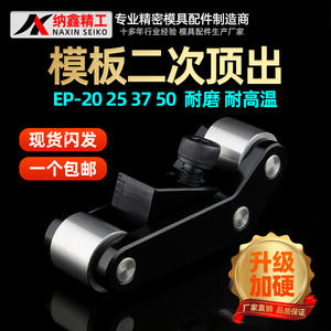 <b>Mold</b> Secondary Ejection Mechanism EP20 25 37 50 Rapid Coiling Accelerator For <b>Mold</b> <b>Design</b> <b>Production</b> - Product Image 5