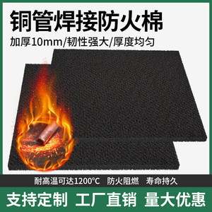 Welding <b>Blanket</b> Pre Oxidized Fiber Fireproof Cotton 1580-1770C Black Refractory Heat Insulation For Copper Pipe Welding - Product Image 5