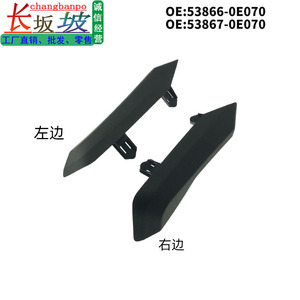 Panneau de garniture en caoutchouc pour le coin inférieur du pare-brise avant de Toyota Highlander 53866-0E070 53867-0E070 ABS, pièce de rechange neuve - Product Image 5