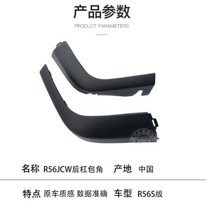 Mini Rear Bumper <b>Corner</b> <b>Protectors</b> ABS Left Right R56S R56JCW Fitment - Product Image 2