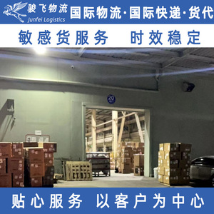 Servicio de Transporte Aéreo Internacional de Mercancías Sensibles de Shenzhen Junfei Logistics, Despacho de Aduanas, Servicio de Envío Rápido - Product Image 1