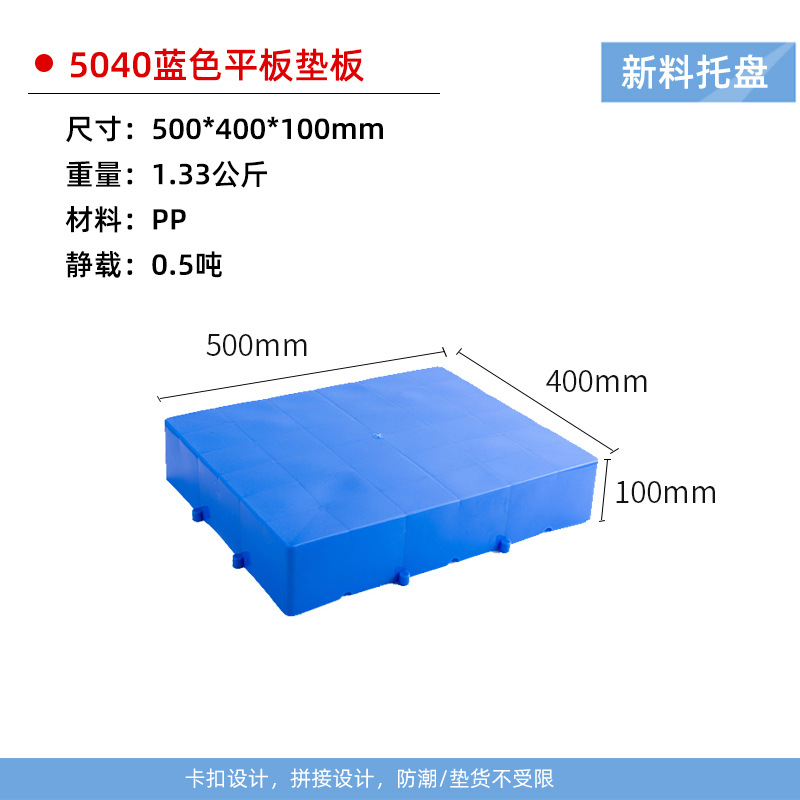 50*40*10cm flat blue moisture-proof board